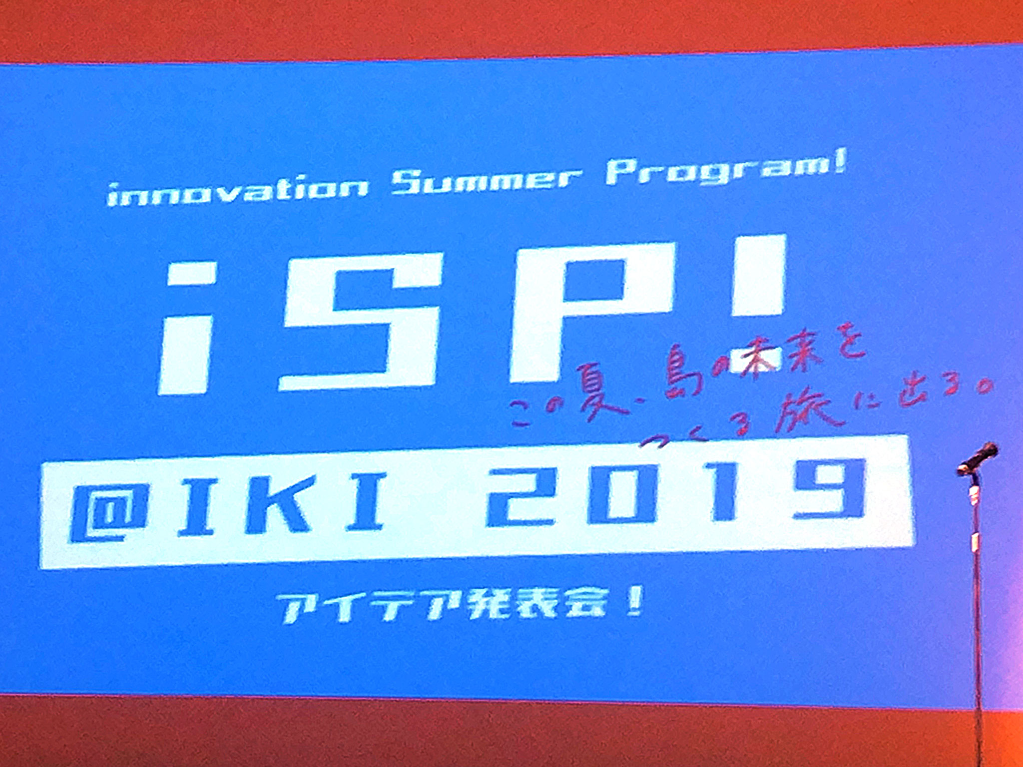壱岐 i.club Summer Program! 2019 タイトル