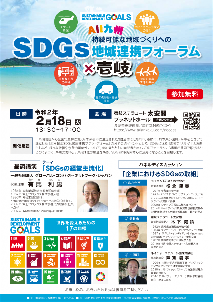 SDGsフォーラム